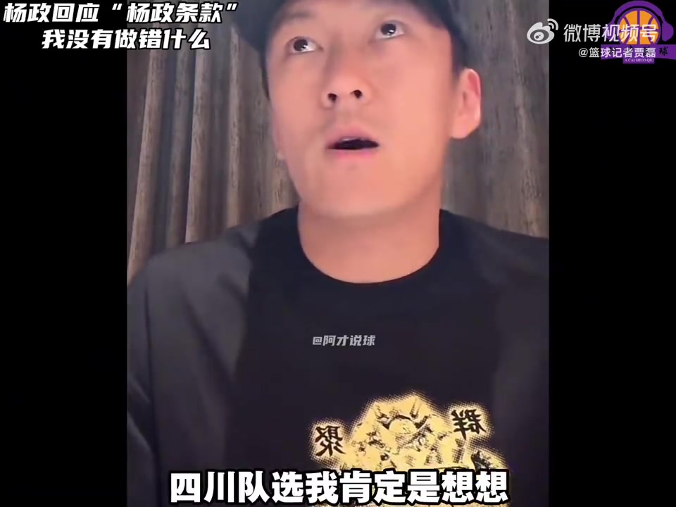 杨正恩谈到“杨正恩的条款”：四川选择我提高受欢迎程度 如果我知道这一点 最好不要去